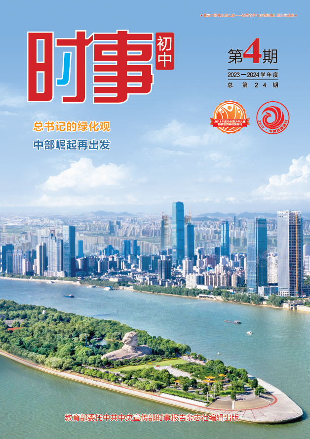 《時事 初中》2023-2024學年 04期